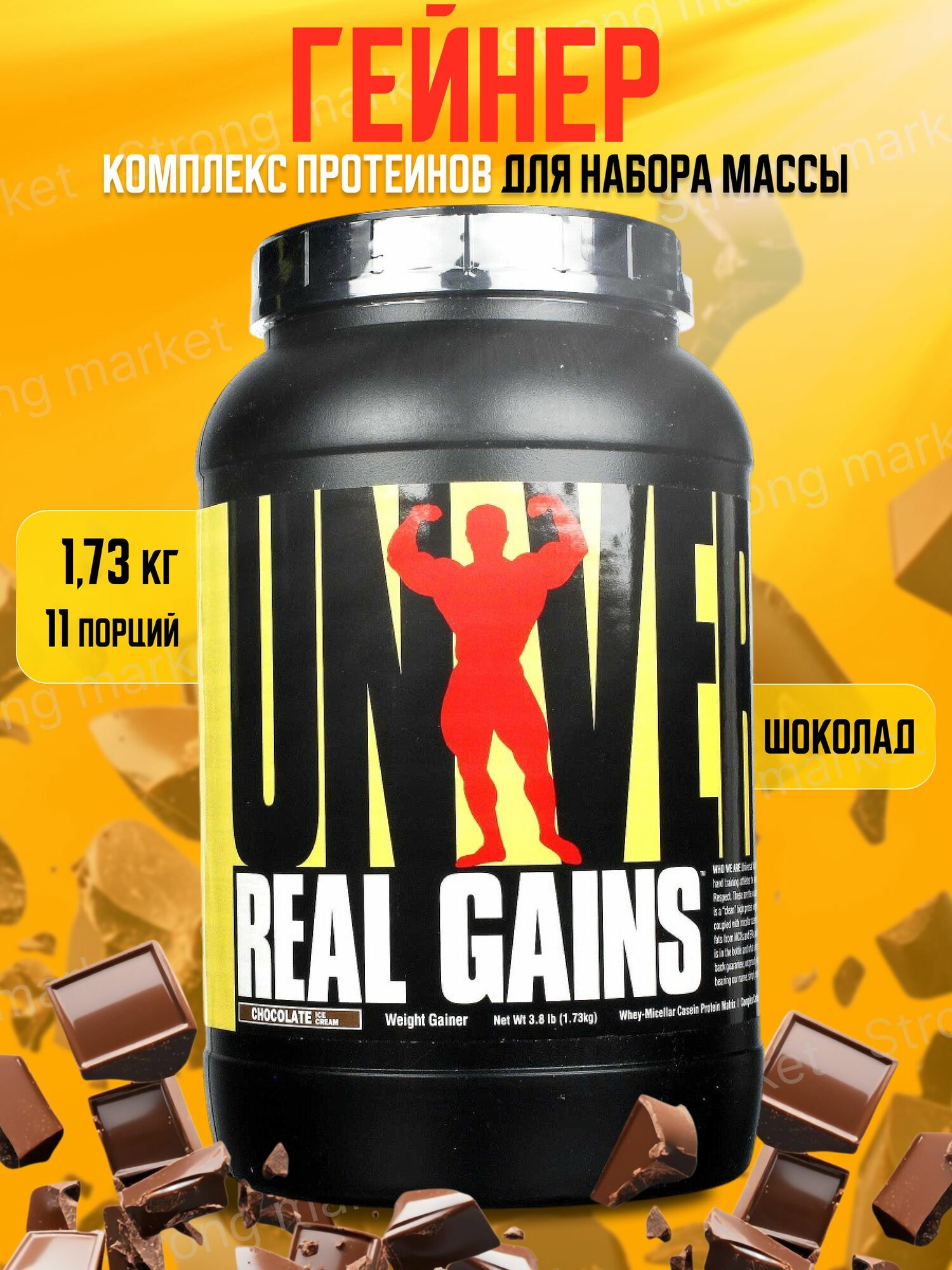 Гейнер для наборы массы Real gains 1730 гр вкус шоколад UNIVERSAL NUTRITION