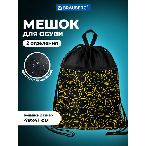 фото Мешок для обуви для мальчиков и девочек большой, сумка для сменки в школу, чехол детский плотный с ручкой, карманом, 49х41 см, brauberg smiles, 272403