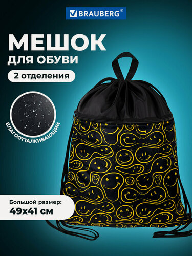 Изображение товара Мешок для обуви, сумка для сменки в школу, чехол детский плотный с ручкой, карманом, 49х41 см, Brauberg Smiles, 272403