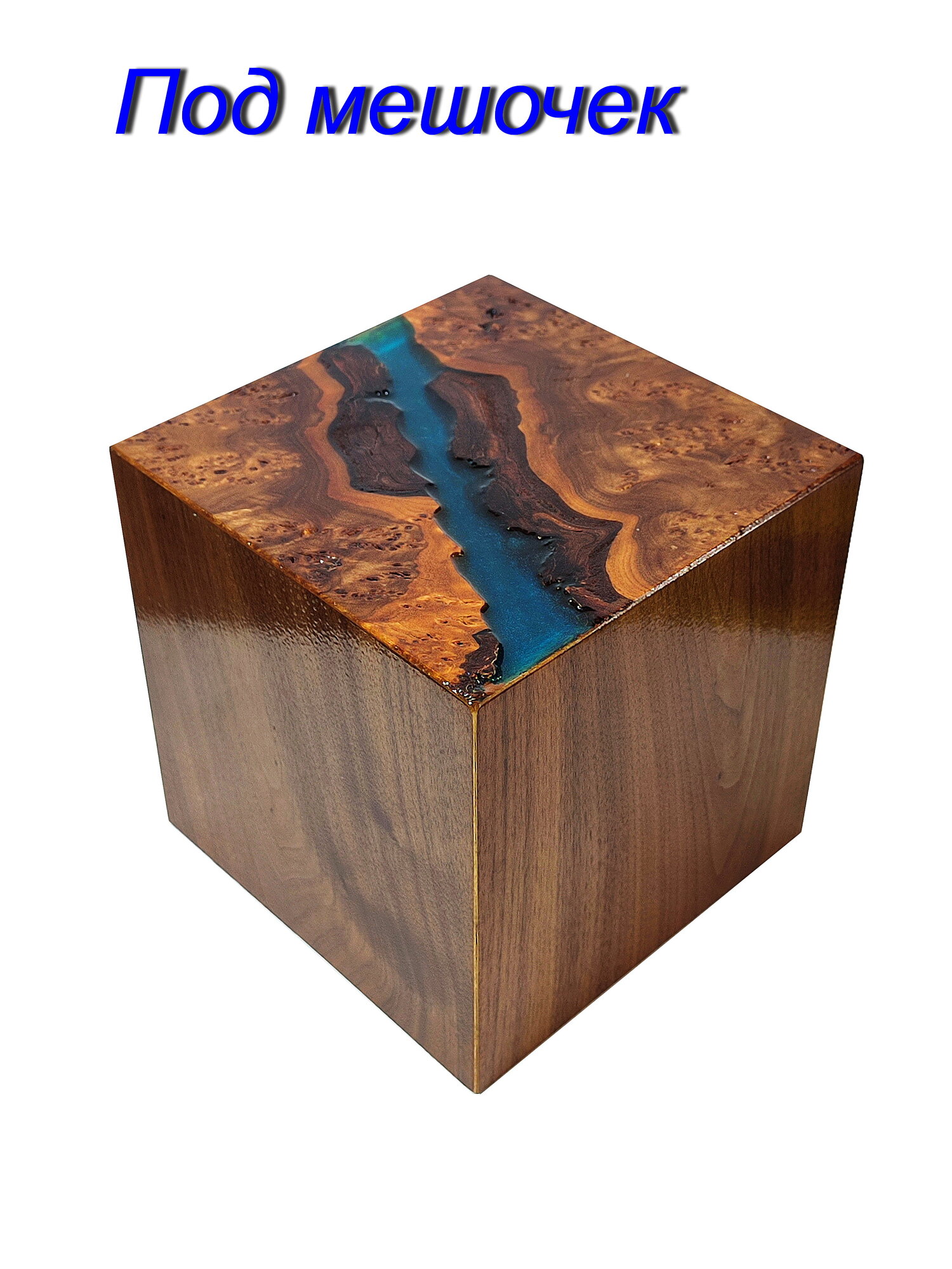 Урна для праха человека деревянная с карагачем под мешочек