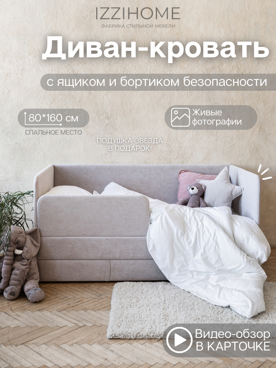 Фотографии Детский диван-кровать 160х80 см Happy светло-серый с ящиком и защитным бортиком (без матраса)