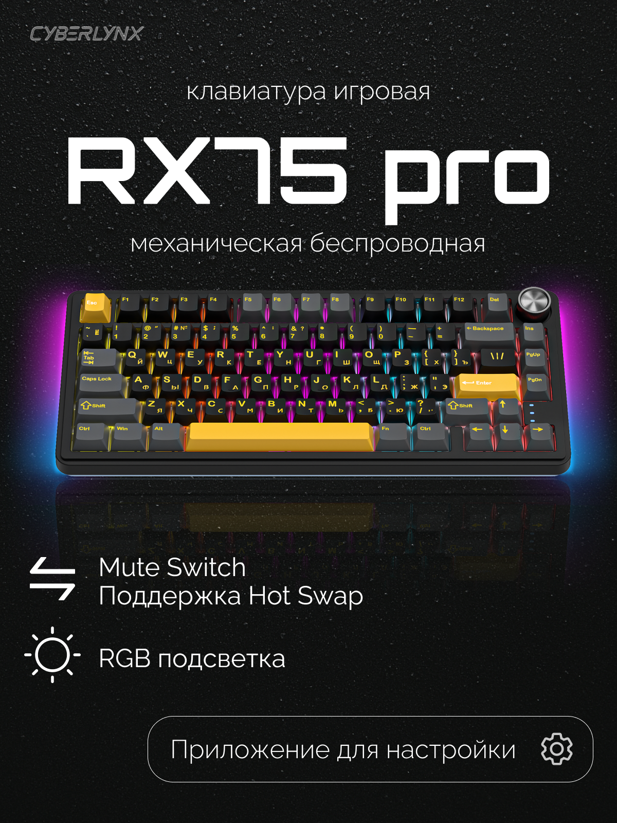 Беспроводная игровая клавиатура CyberLunx RX75 Pro Черная, желтый, механическая, рыцарь, RGB, без звука