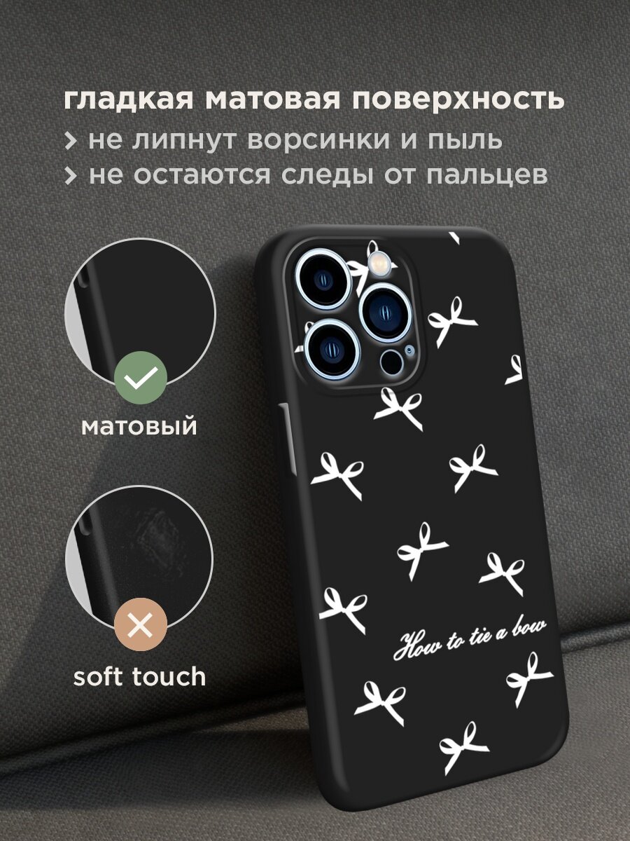 Черный матовый чехол на Apple iPhone 13 Pro / Айфон 13 Про с принтом "How to tie a bow 1" — фото 1