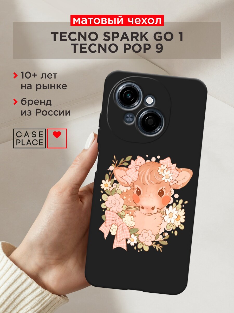 Черный матовый чехол на Tecno Spark Go 1/Pop 9 / Текно Спарк Go 1/Поп 9 с принтом "Милая коровка"