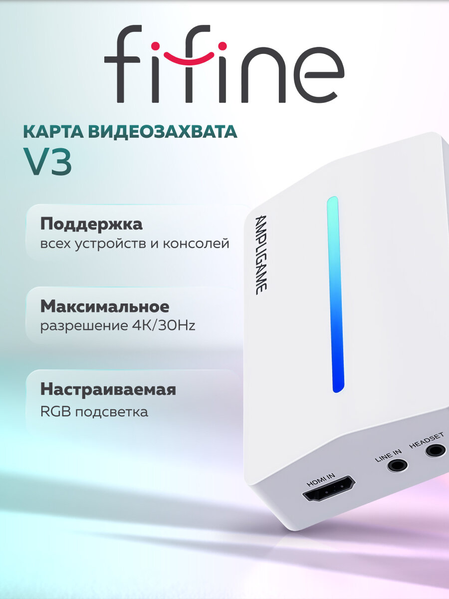 Карта видеозахвата Fifine V3 RGB / запись 1080P/60 / пропуск 2160Р/30 (White)