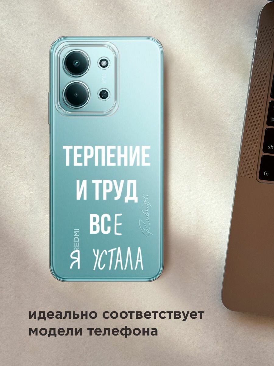 Чехол на Xiaomi Redmi 15C 4G /Poco C85 4G / Редми 15C 4G/Поко C85 4G с принтом "Все я устала", прозрачный — фото 1