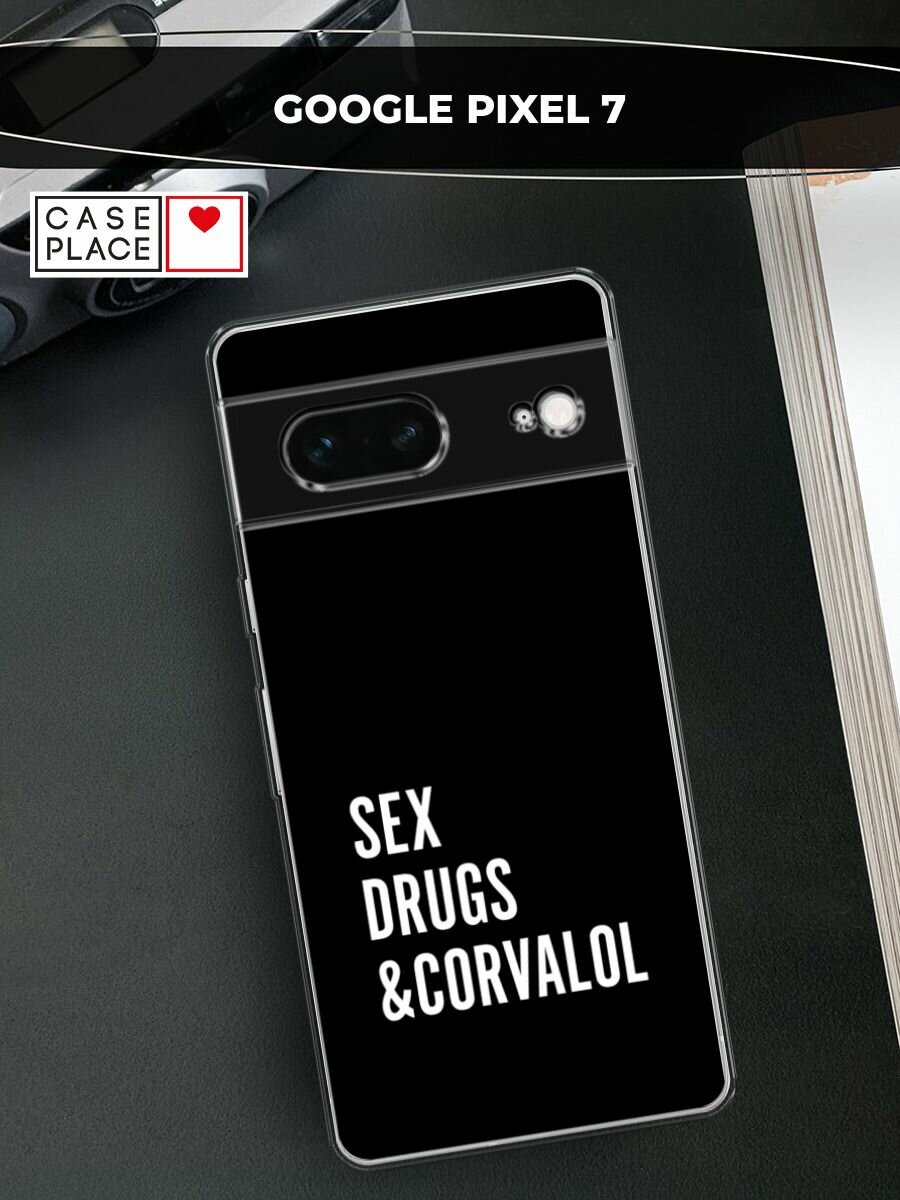 Чехол на Google Pixel 7 / Гугл Пиксель 7 с принтом "Corvalol"