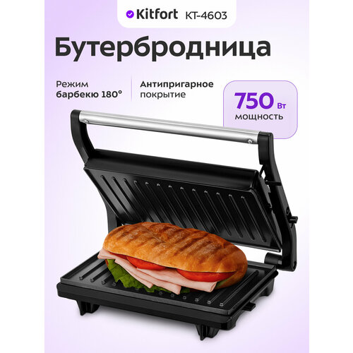 фото Бутербродница kitfort кт-4603