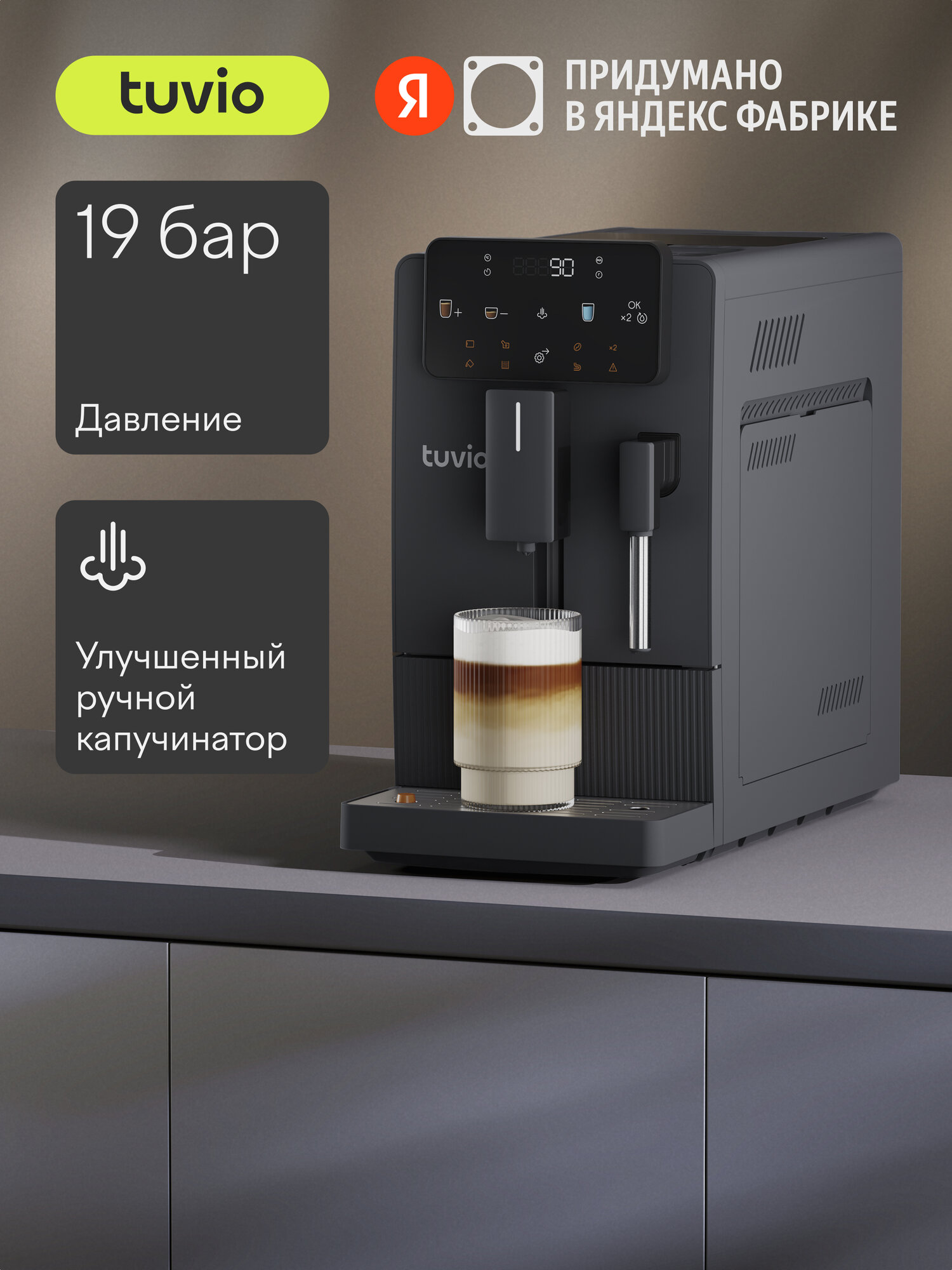 Кофемашина с капучинатором Tuvio TCM21AM, серый