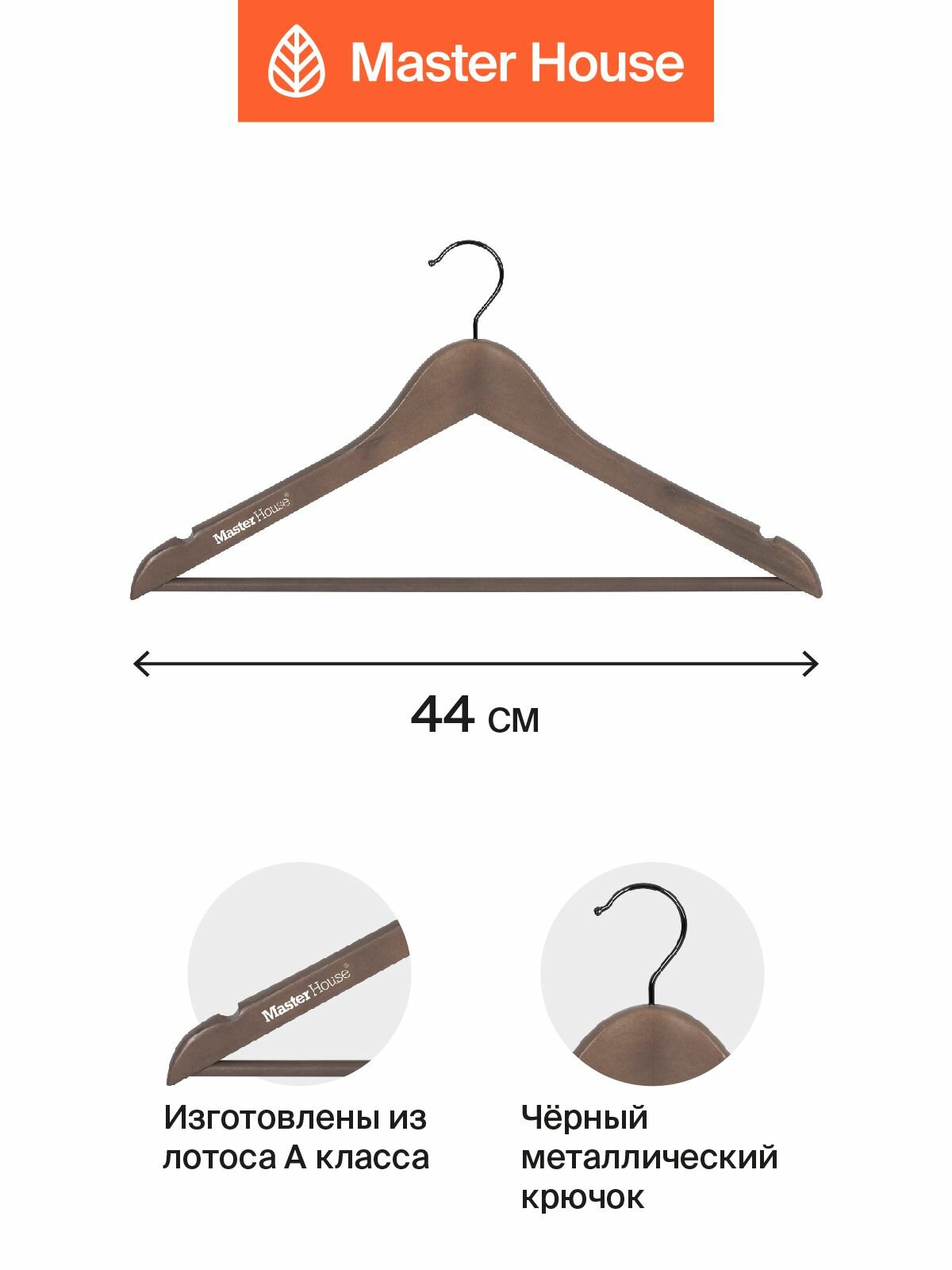 Вешалки для одежды Master House модель Пэрис деревянные прочные набор 5 шт — фото 1