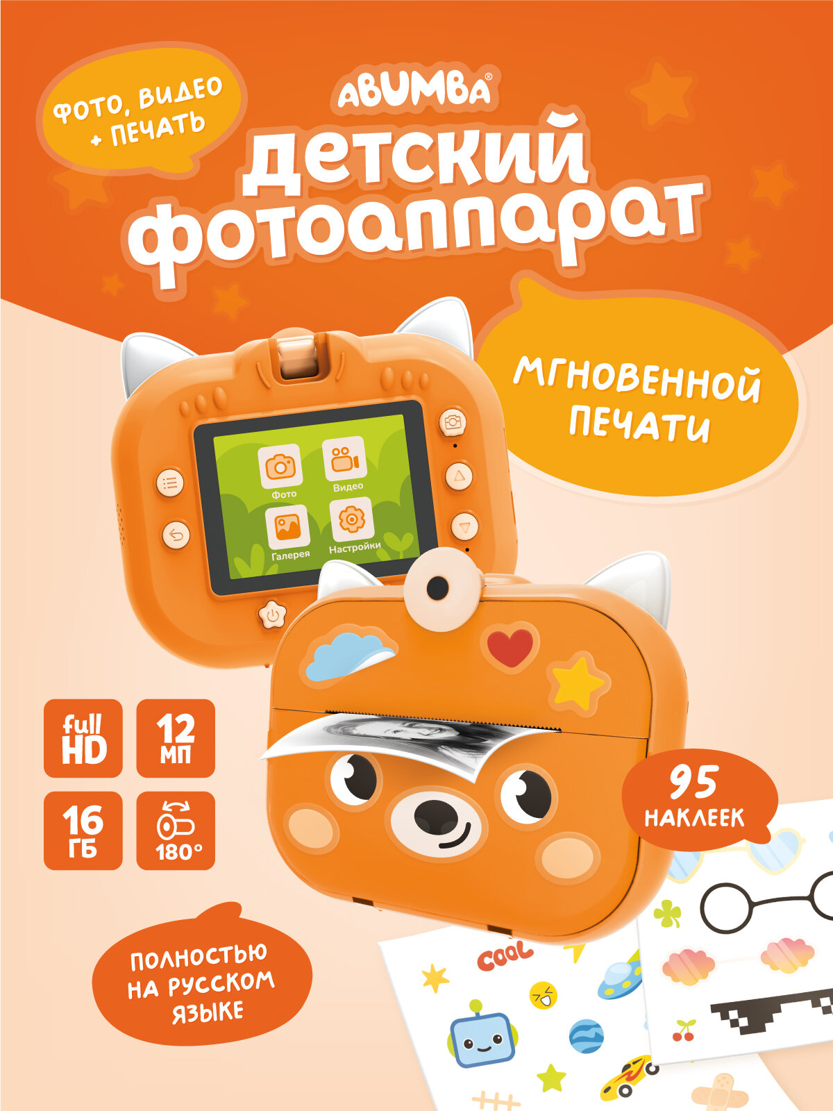 Фотоаппарат детский мгновенной печати Abumba Лисёнок моментальная печать