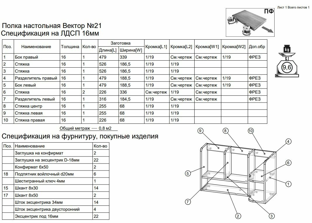 Полка настольная Вектор №21, Дуб Сонома — фото 1