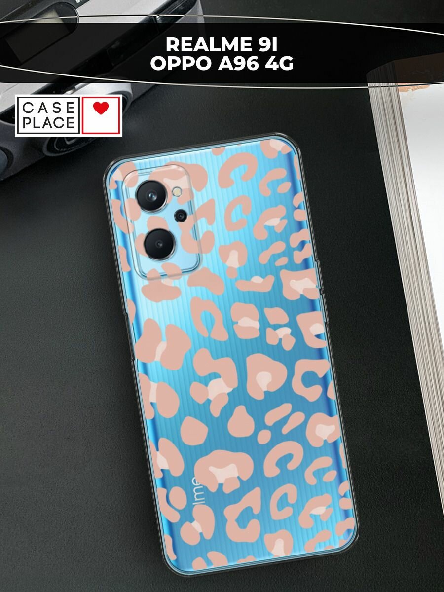 Чехол на Realme 9i/Oppo A96 4G / Реалми 9i/Оппо A96 4G с принтом Паттерн бежевый леопард, прозрачный