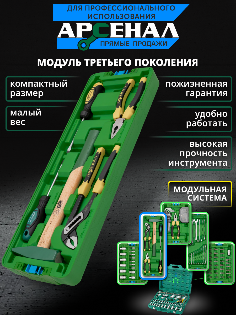 Модуль большой 5 предметов Арсенал  900050 AA-CBM05