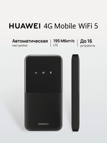 Изображение товара Роутер HUAWEI 4G Mobile E5586-326, 300 Мбит/с, 3G/4G, до 16 устройств, чёрный