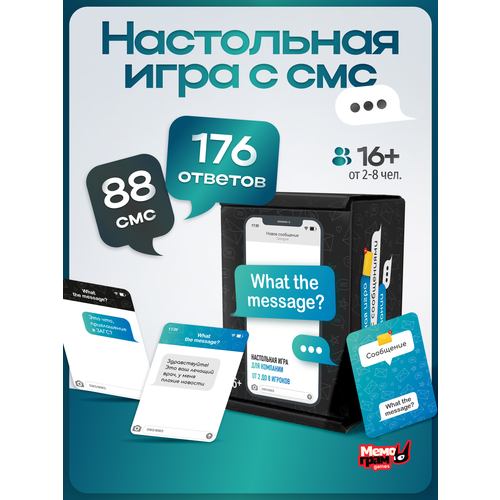 фото Настольная игра подбери самый смешной ответ на сообщение what the message, для семьи, для детей и взрослых, от мемограм