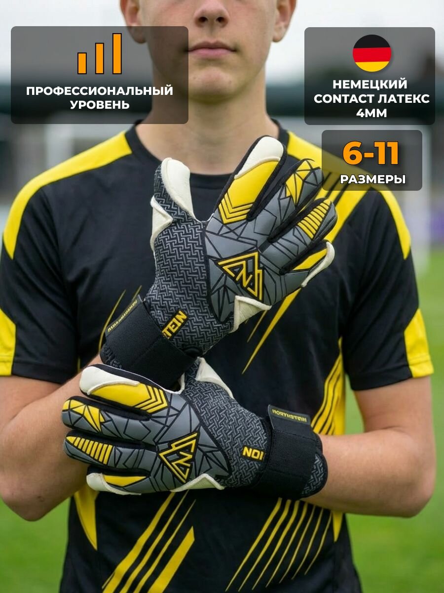 Вратарские перчатки футбольные Northstein Voltage Pro CL4, черно-желтые, р-р 8