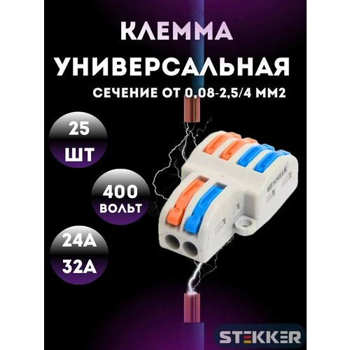 фото Клеммники соединительные ваго аналог 25 шт stekker