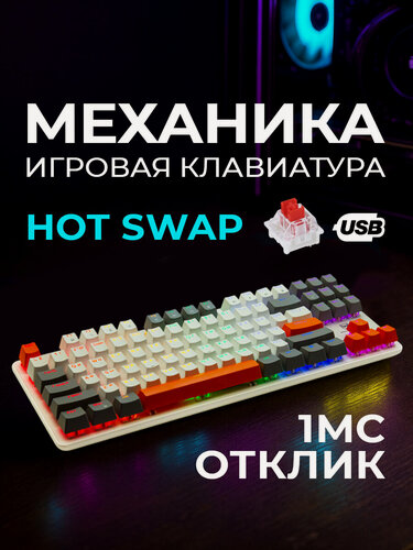 Изображение товара Клавиатура механическая, игровая, 80% WISEBOT GE87 PRO HOTSWAP, подсветка радужная, проводная