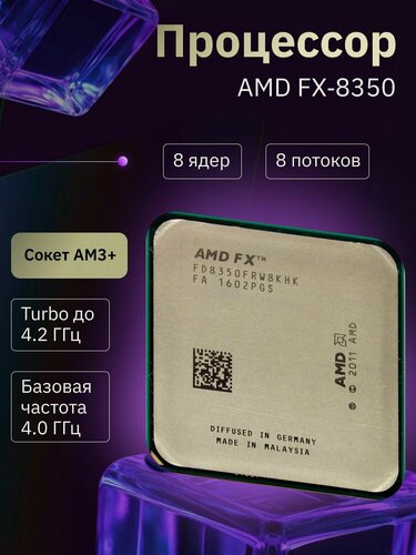 Изображение товара Процессор AMD FX-8350, 8 ядер, 4.0 ГГц, Socket AM3+, OEM Без куллера