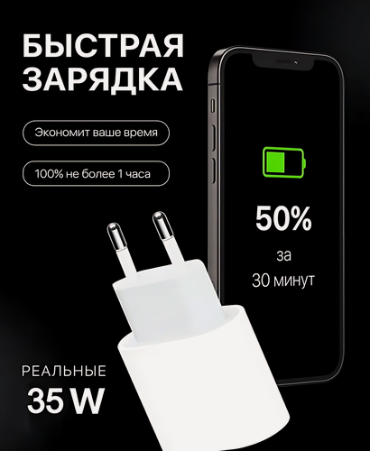 Изображение товара Быстрая зарядка 35 W для iPhone 15/16/17, iPad, AirPods/ Зарядное устройство Type-C/Белый