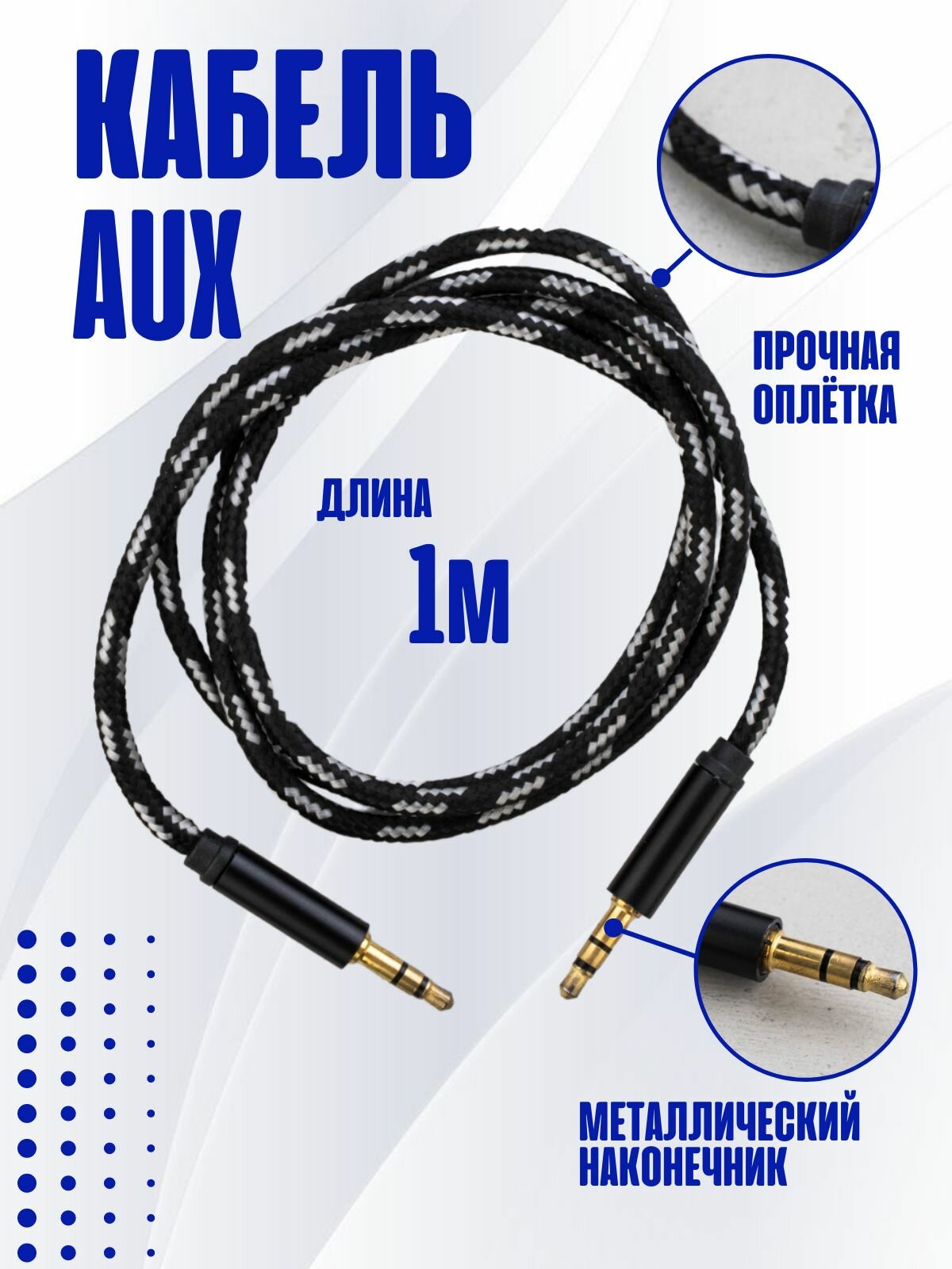 Аудиокабель на вход AUX JD 465, 3.5 мм, кабель 1 м black (черный)