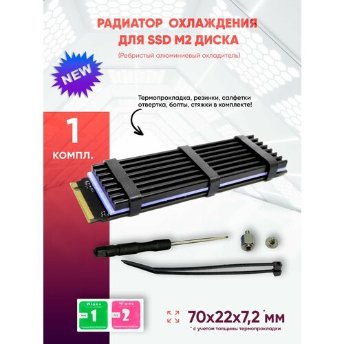 фото Радиатор охлаждения для ssd m2 диска (6мм) servarious
