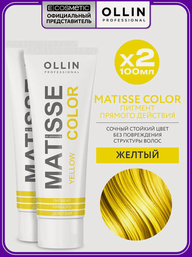 Изображение товара Пигмент прямого действия для волос OLLIN PROFESSIONAL Matisse Color желтый 100 мл - 2 шт