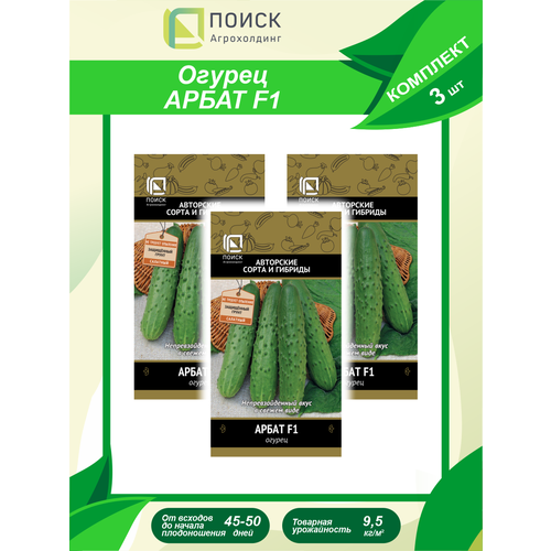 Комплект семян Огурец Арбат F1 х 3 шт. комплект семян огурец подарок f1 х 3 шт