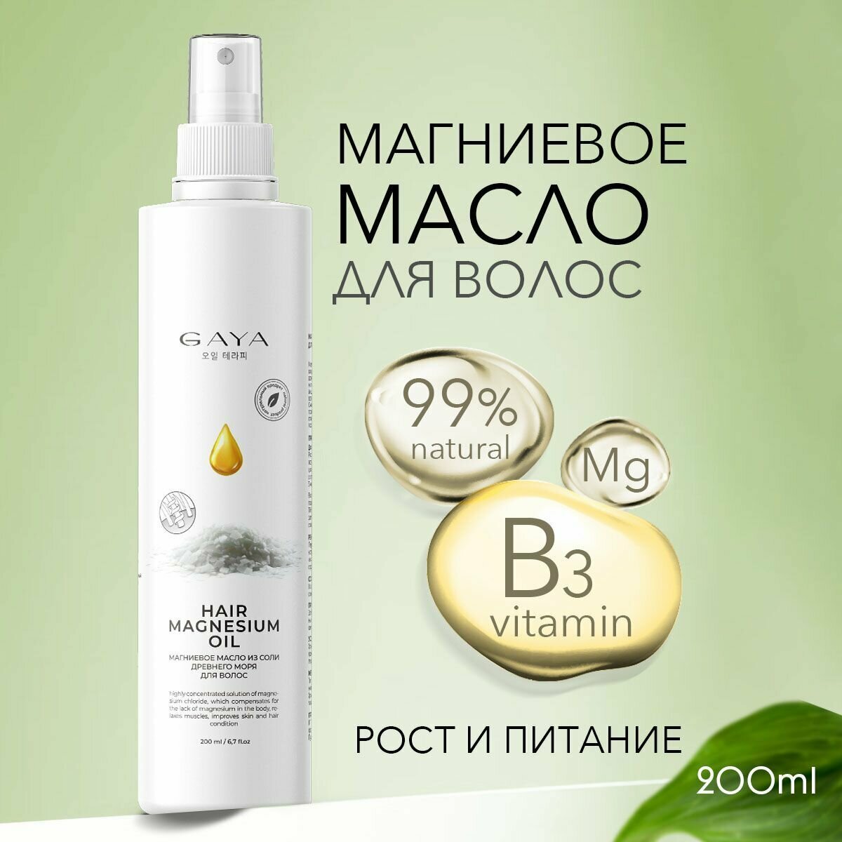 Масло для волос магниевое...