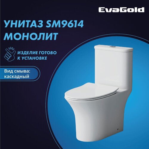 Унитаз напольный моноблок EvaGold SM9614 с гофрой и подводкой белый