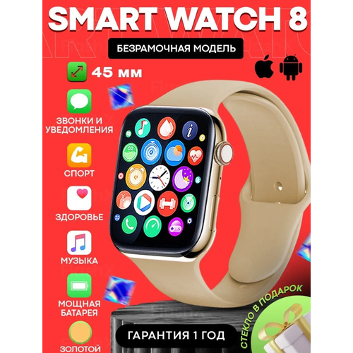 Смарт часы /Наручные часы/Smart Watch 8 Pro/Золотые