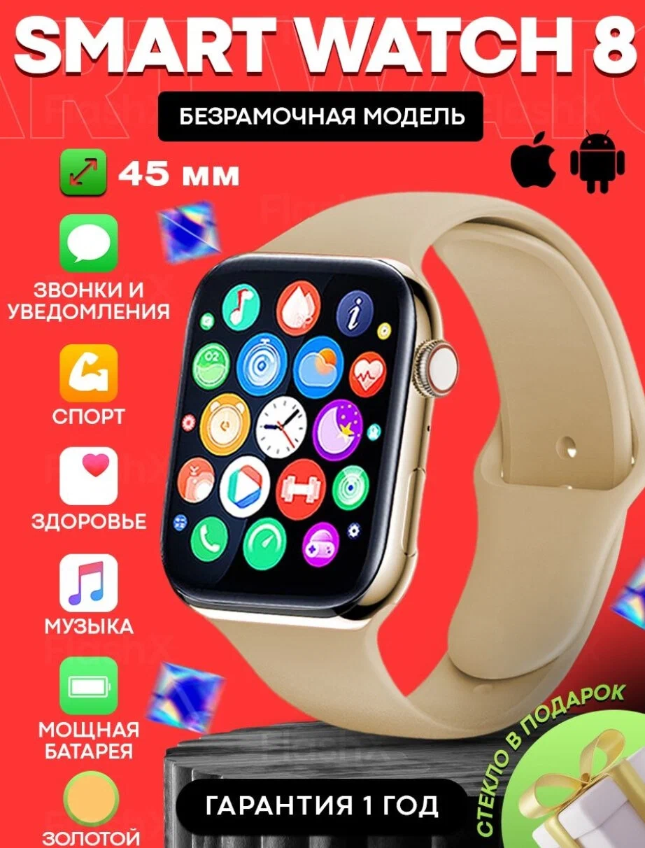 Смарт часы /Наручные часы/Smart Watch 8 Pro/Золотые