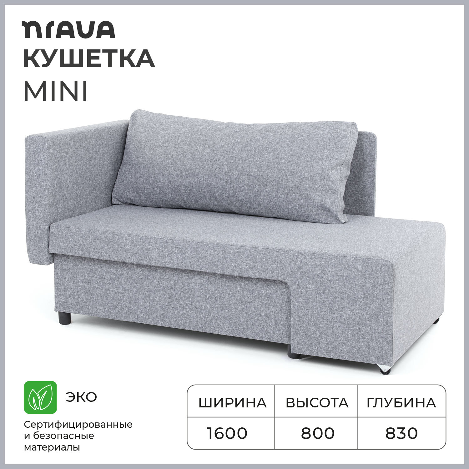 Кушетка NRAVA Mini 1600x830x800 Lega Grey (Серый)