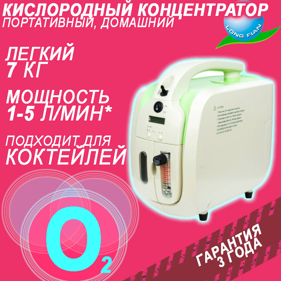 Концентратор кислорода MYHEALTH_JAY-3А портативный