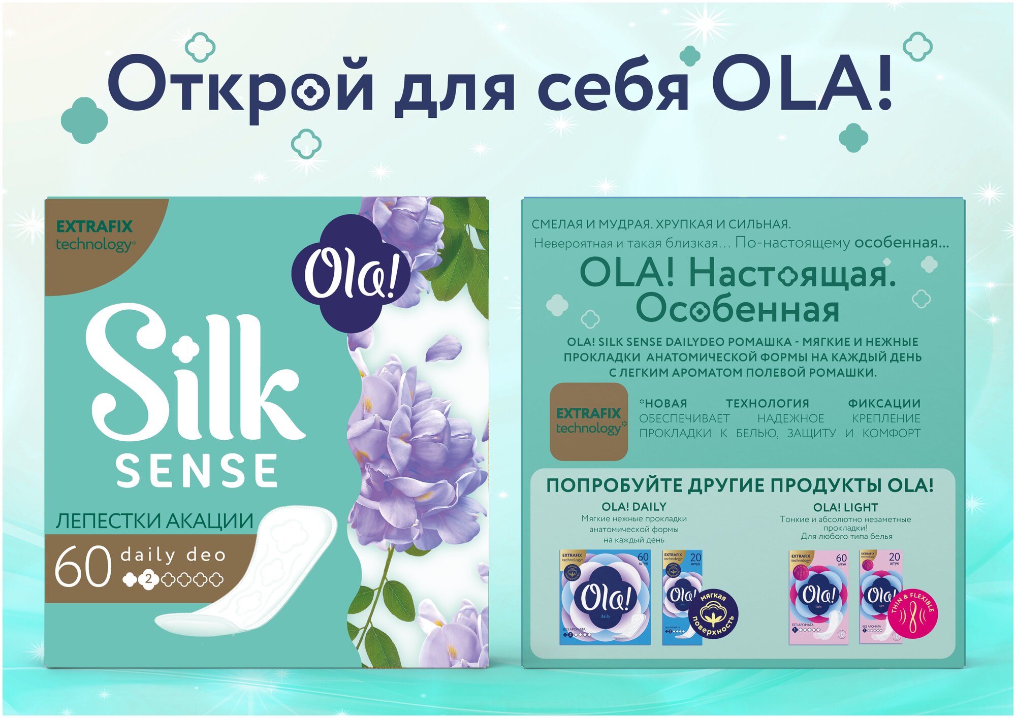 Прокладки Ola! Daily deo Зеленый чай ежедневные 60шт Ola Silk Sense - фото №11