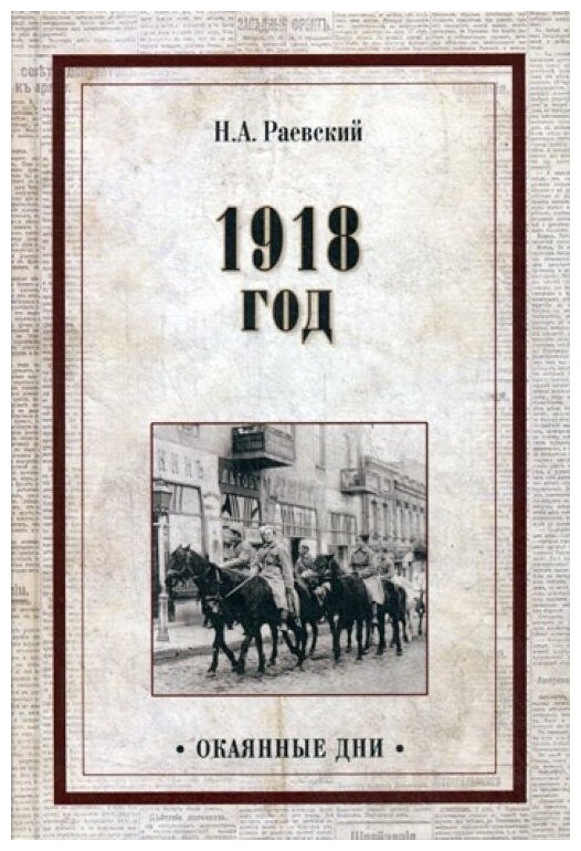 1918 год