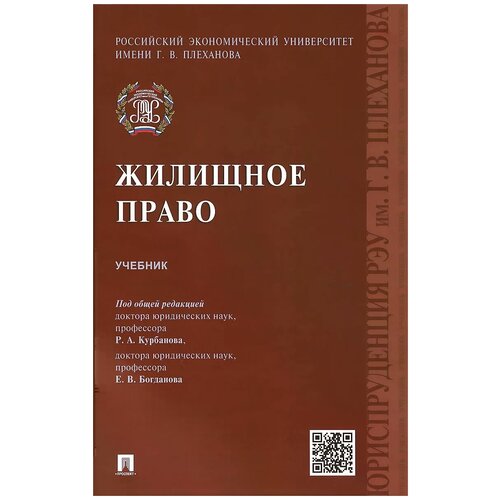 Под ред. Курбанова Р.А., Богданова Е.В. 