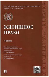 Жилищное Право Курсовая Работа