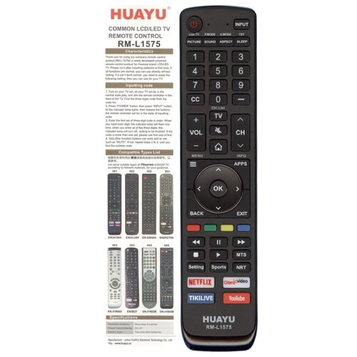 фото Пульт универсальный huayu для hisense rm-l1575 hrm1605
