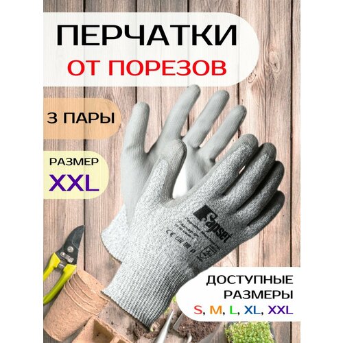 Перчатки от порезов и проколов Sapset, 3 пары, размер XXL/11