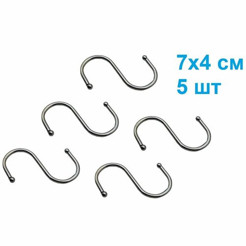 Набор крючков металлических S-образных7 х 4 см5 шт S-образные крючки средние 346₽