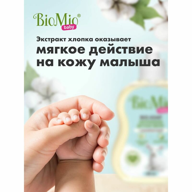 Мыло жидкое BioMio Baby детское 300мл Органик Фармасьютикалз - фото №8