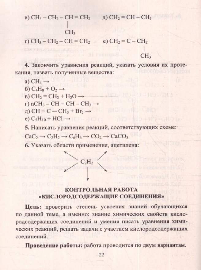 Химия. 10-11 классы. Практические и контрольные работы - фото №2