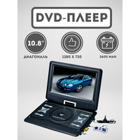 Портативный DVD плеер XPX EA-1049D c TV тюнером DVB-T2