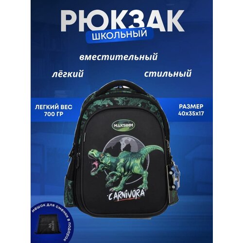 Рюкзак школьный с принтом динозавра ранец