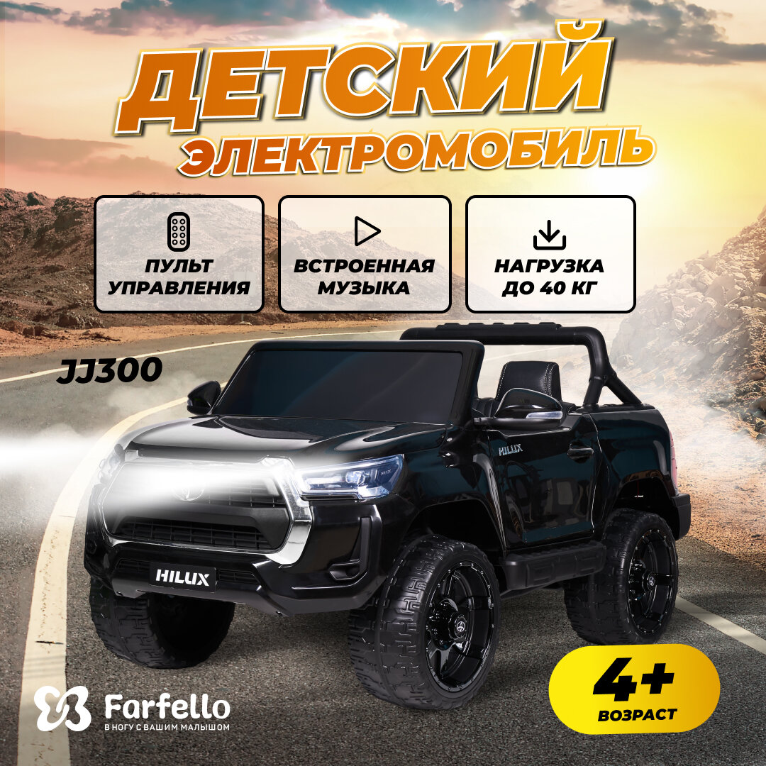 Детский электромобиль TOYOTA джип Farfello JJ300, двухместный, MP-3, провод AUX, USB-вход, цвет черный