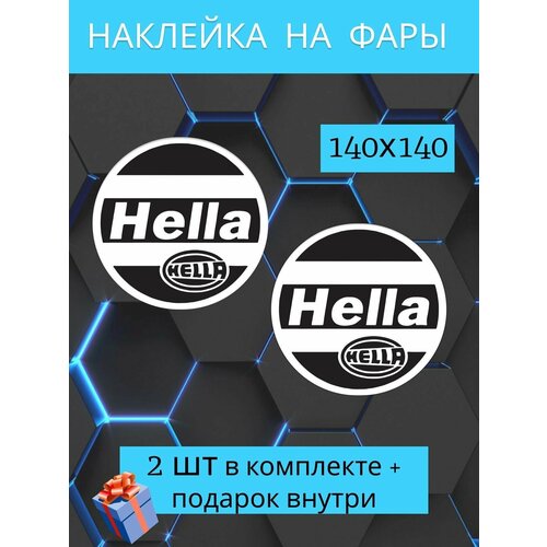 Наклейки на автомобиль Hella - 2 шт. Наклейка на фары