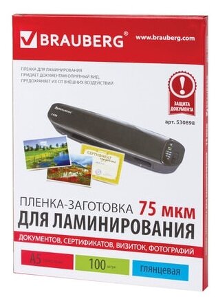 Пленки-заготовки д/ламинирования малого формата, А5, комплект 100шт, 75 мкм, BRAUBERG, 530898