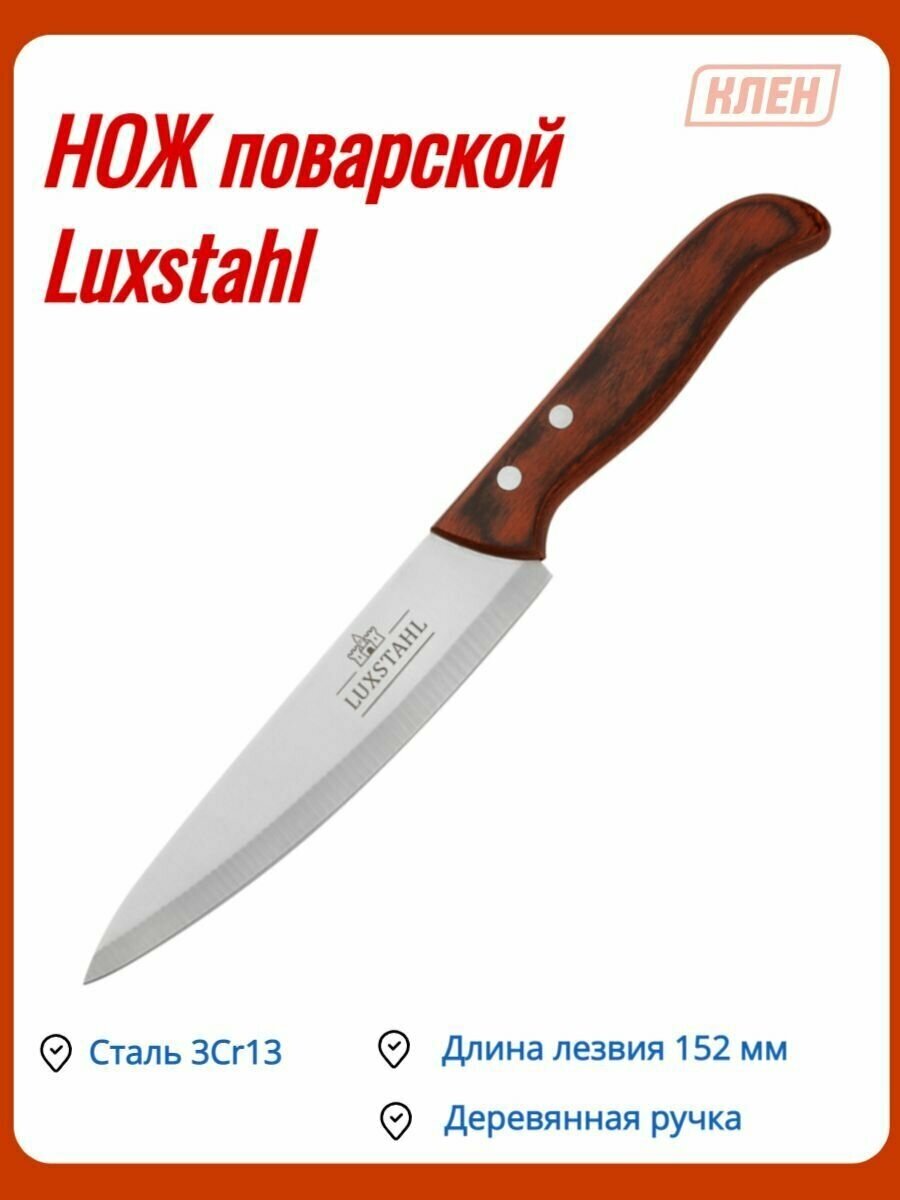 Нож поварской 152 мм Wood Line Luxstahl